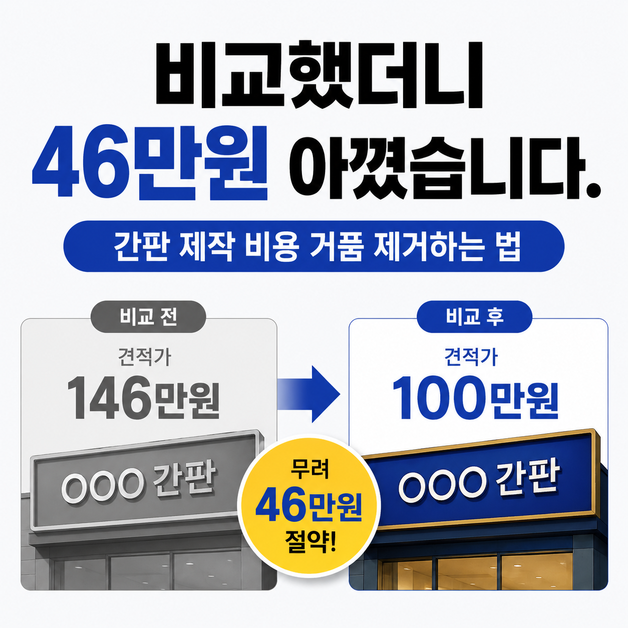 간판제작 간판의품격
