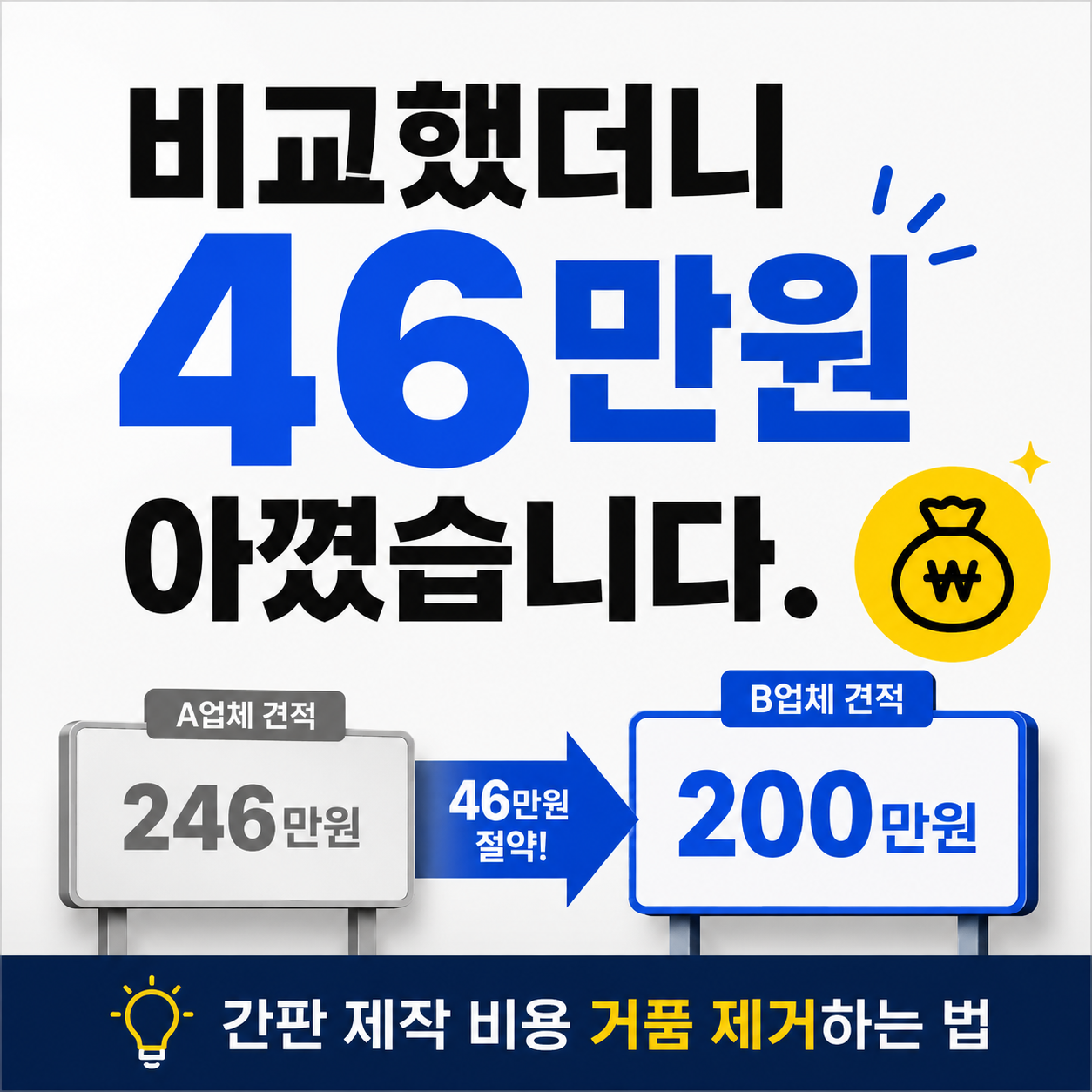 울산 간판제작 간판의품격
